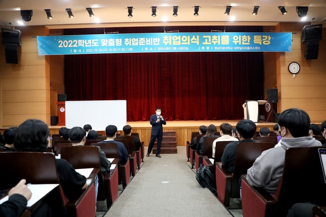 ▲ 조영근 원장이 ‘경쟁력을 갖춘 인재가 되기 위한 마음가짐과 경청을 기술’이라는 주제로 강연을 진행했다.ⓒ영남이공대