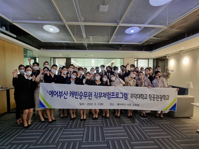 ▲ 위덕대 항공관광학과 단체 기념 사진.ⓒ위덕대