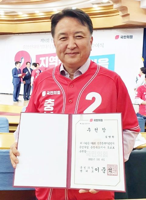 ▲ 김영환 국민의힘 충북지사 예비후보가 6일 중앙당 선거대책위원회 출범식에 서 공천장을 받았다.ⓒ김영환 예비후보 사무소