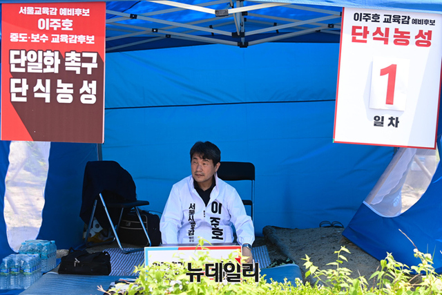 ▲ 이주호 서울시교육감 예비후보가 중도우파 서울교육감 후보 재단일화를 촉구하며 6일 시교육청 앞에서 단식농성에 들어간 모습. ⓒ강민석 기자