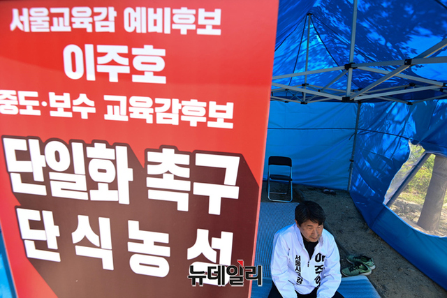 ▲ 6일부터 서울시교육청 앞에서 천막단식농성에 들어간 이주호 서울교육감 예비후보. ⓒ강민석 기자