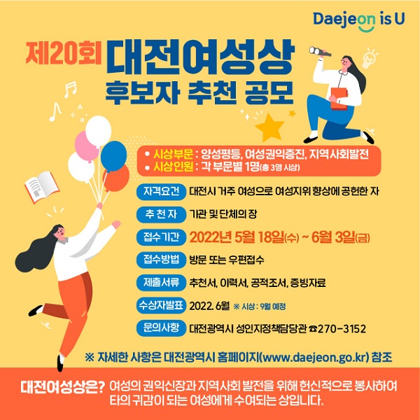 ▲ 대전 여성상 수상자 모집 포스터.ⓒ대전시