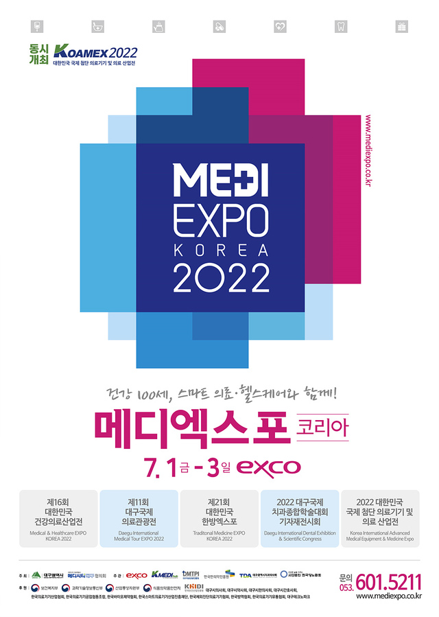 ▲ 대구시와 메디시티대구협의회가 ‘건강 100세, 스마트 의료·디지털 헬스케어와 함께!’를 슬로건으로 내걸고 ‘2022 메디엑스포 코리아(MEDI EXPO KOREA 2022)’를 7월 1일부터 3일까지 3일간 대구 엑스코에서 개최한다.ⓒ대구시