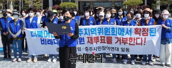▲ 김자운 민주당 충주지역위원회 여성위원장이 충주시청앞에서 기자회견을 열었다.ⓒ뉴데일리 D/B