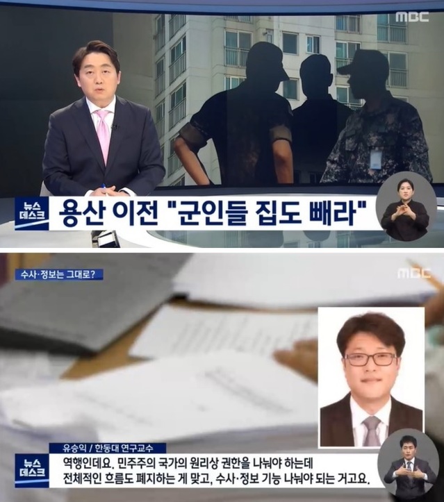 ▲ 지난 5일과 7일 방영된 MBC 뉴스데스크 보도 화면 캡처.
