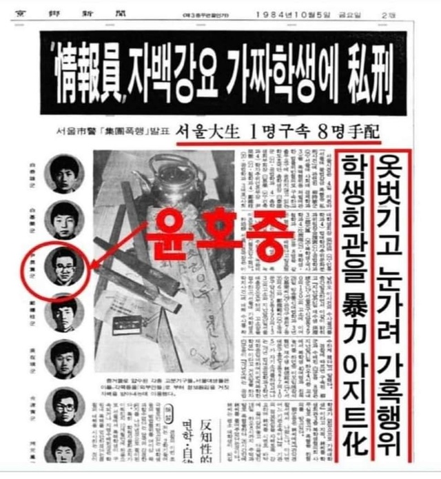 ▲ 유상범 국민의힘 의원이 청문회 중 보여준 패널에 담긴 기사.ⓒ1984년 10월 5일자 경향신문.
