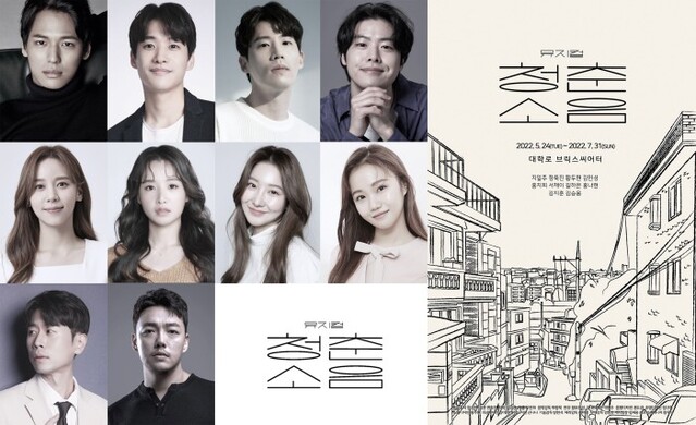 ▲ 뮤지컬 '청춘소음' 캐스트 및 포스터.ⓒ시작프로덕션
