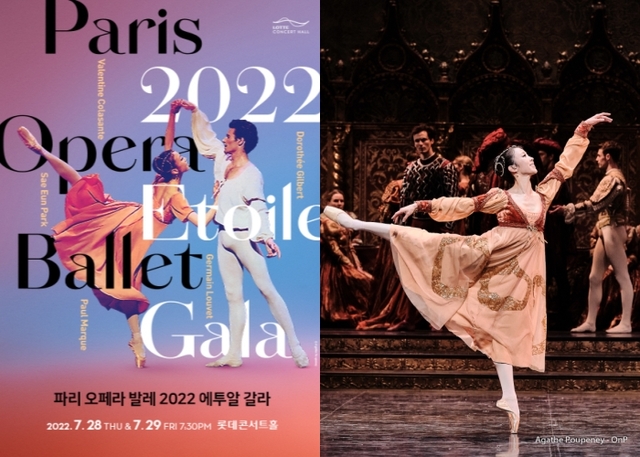 ▲ 파리 오페라 발레 '2022 에투알 갈라'가 7월 28~29일 롯데콘서트홀에서 열린다.ⓒ롯데문화재단