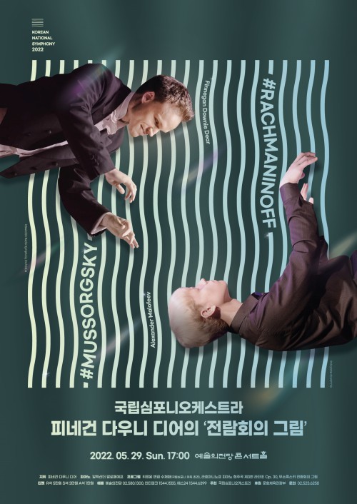 ▲ 피네건 다우니 디어의 '전람회의 그림' 포스터.ⓒ국립심포니오케스트라
