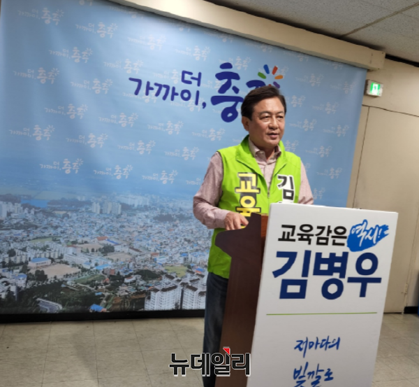 ▲ 김병우 충북도교육감 예비후보가 10일 충주시청 브리핑룸에서 기자회견을 열었다.ⓒ뉴데일리 D/B