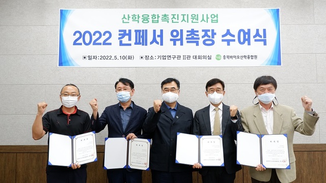 ▲ ㈔충북바이오산학융합원의 건페서 위촉식 장면. 오른쪽이 정재황 원장.ⓒ㈔충북바이오산학융합원