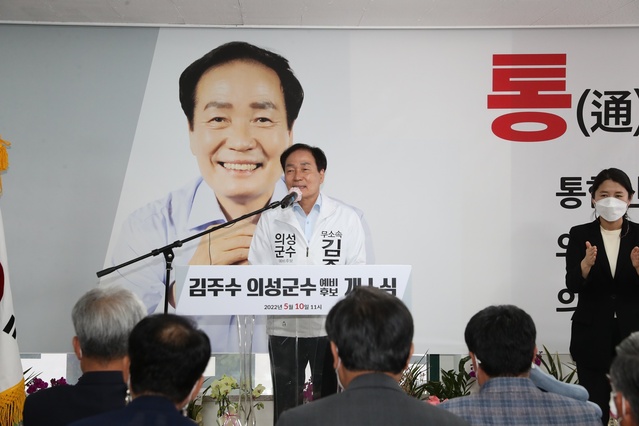 ▲ 김주수 예비후보는 인사말을 통해 “그동안 저를 믿고 함께 하여 주신 군민들께 먼저 감사의 인사를 드린다. 군민들의 응원과 지지가 있었기에 의성군 발전의 큰 힘이 되었다. 앞으로도 지난 8년의 경험을 바탕으로 지속가능한 의성을 위해 모든 역량과 열정을 쏟을 것”이라고 강조했다.ⓒ김주수 후보 선거사무소