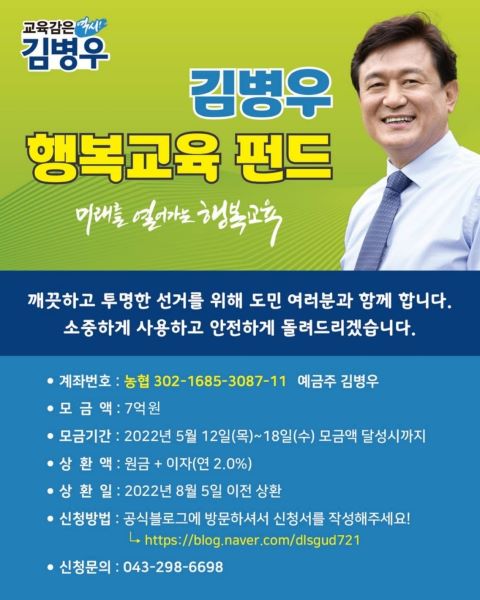 ▲ 김병우 후보 공식 블로그 홍보 카드 뉴스 이미지.ⓒ김병우 충북교육감 예비후보 사무소