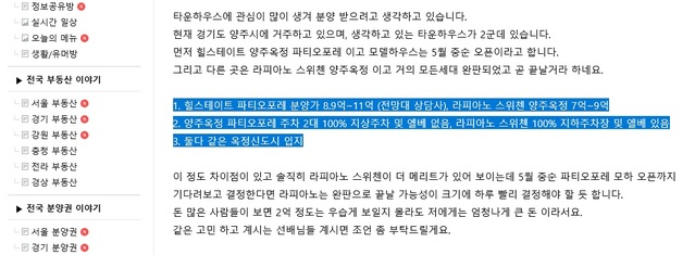 ▲ 네이버카페 분양에 반하다 화면캡쳐.