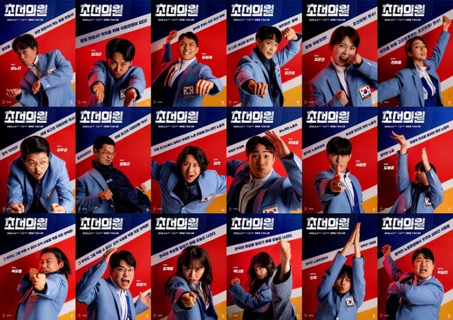 ▲ 연극 '초선의원' 인물 포스터.ⓒ네버엔딩플레이·웃는고양이