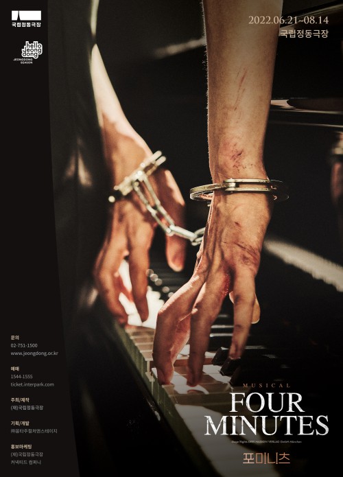 ▲ 뮤지컬 '포미니츠' 포스터.ⓒ국립정동극장