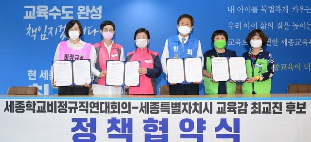 ▲ 최교진 세종시교육감 예비후보가 11일 세종학교비정규직연대회의와 ‘교육수도 완성’ 등을 내용으로 한 정책협약식을 갖고 참석자들과 함께 기념촬영을 하고 있다.ⓒ최교진 선거 캠프