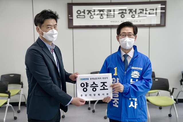 ▲ 양승조 충남도지사 후보가 12일 충남도선관위에 후보 등록서류를 전달하고 있다.ⓒ양승조 충남도지사 선거 캠프