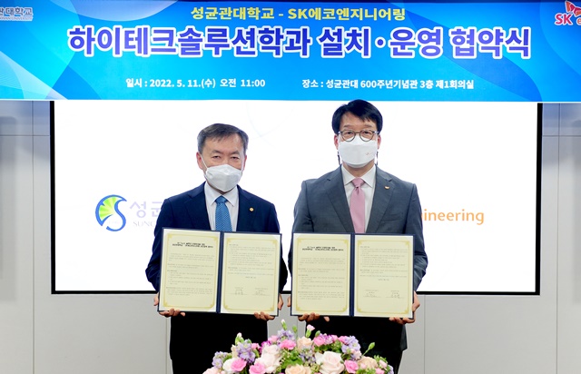 신동렬 성균관대학교 총장(좌)과 윤혁노 SK에코엔지니어링 대표이사가 협약식에서 기념촬영을 하고 있다. ⓒSK에코엔지니어링