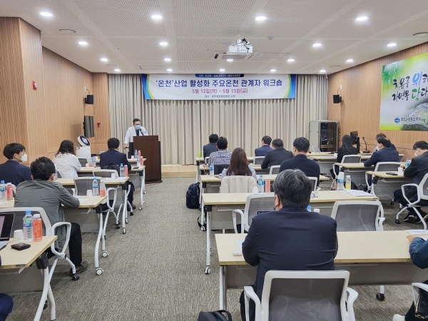 ▲ 온천산업 활성화 워크셥이 12일 수안보 통합의학센터 충주 위담 병원에서 열렸다.ⓒ충주시