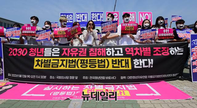 ▲ 전국청년연합 '바로서다' 등 시민단체 회원들이 12일 오전 국회 앞에서 차별금지법 반대 기자회견을 하고 있다.ⓒ이종현 기자