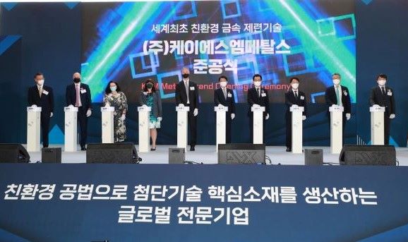 ▲ 희토류 생산 기업인 케이에스엠메탈스가 12일 청주 오창 외국인투자지역에서 준공식을 가졌다.ⓒ충북도