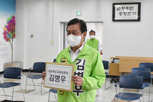 ▲ 김병우 충북교육감 후보가 12일 오전 후보 등록을 마쳤다.ⓒ김병우 후보 선거사무소