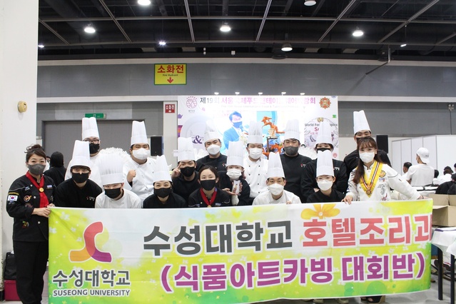 ▲ 수성대학교(총장 김선순)가 ‘2022 서울국제푸드앤테이블웨어박람회’ 카빙경연대회에서 대상을 차지하는 등 출전 학생 모두 입상하는 성과를 거뒀다.ⓒ수성대