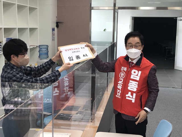 ▲ 임종식 경상북도교육감 예비후보가 12일 오전 경상북도 선거관리위원회를 찾아 본 후보 등록을 마치고 본격적인 선거전에 돌입했다.ⓒ임종식 예비후보 사무소