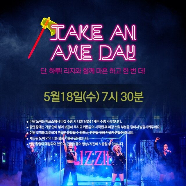 ▲ 뮤지컬 '리지' TAKE AN AXE DAY 이미지.ⓒ쇼노트