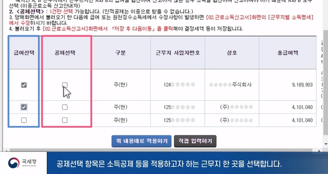 ▲ 공제선택 항목에서 같은 내용이 중복되지 않게 유의해서 체크해야 한다. ⓒ국세청