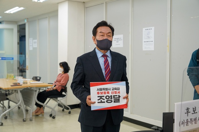 ▲ 조영달 서울시 교육감 후보가 13일 후보 등록을 하고 있다. ⓒ조영달 캠프 측 제공
