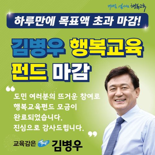 ▲ 공식 블로그 감사 홍보 카드뉴스 이미지.ⓒ김병우 충북교육감 후보 사무소