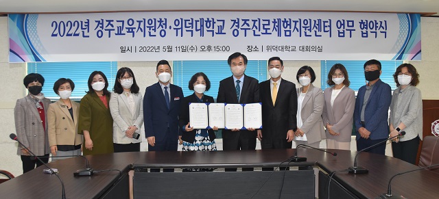 ▲ 위덕대학교는 지난 11일 위덕관 대회의실에서 위덕대 진로체험센터와 경주교육지원청과의 교육 상호교류 협약식을 가졌다.ⓒ위덕대