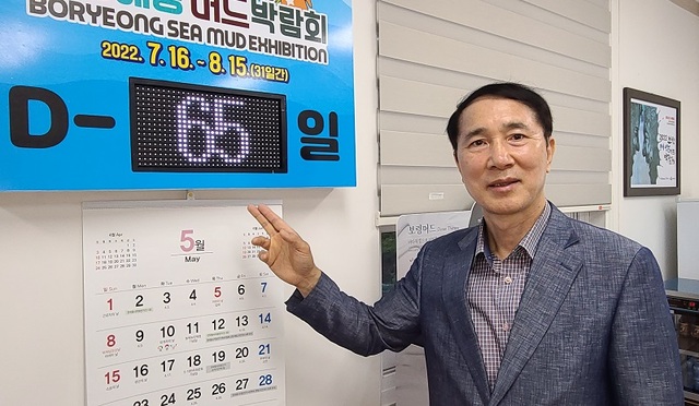 ▲ 조한영 2022보령해양머드박람회 조직위원회 사무총장이 지난 지난 12일 조직위 사무실에서 65여일 앞으로 다가온 박람회 준비상황을 설명하고 있다.ⓒ김정원 기자