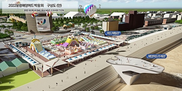 ▲ 2022보령머드해양박람회회 구상도.ⓒ보령머드해양박람회 조직위
