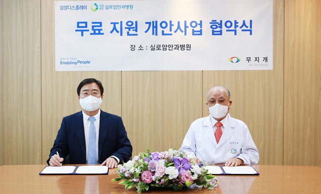 ▲ 지난 4월26일 서울 실로암 안과병원에서 진행된 무료개안사업 협약식 모습. ⓒ삼성디스플레이