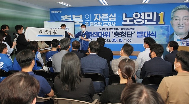 ▲ 노영민 더불어민주당 충북도지사 후보가 15일 선거사무소에서 열린 선거대책본부 충청단 발대식에서 붕우유신에 대한 설명을 하고 있다.ⓒ노영민 후보 선거 캠프