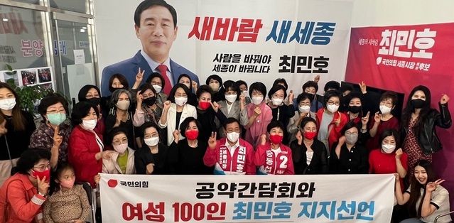 ▲ 조혜형 여성위원장 등 100인이 25일 최민호 세종시장 후보  지지 선언하고 기념촬영을 하고 있다.ⓒ최민호 선거 캠프