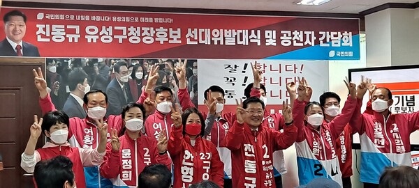 ▲ 국민의힘 진동규 유성구청장 후보는 15일 장대동 선거사무소에서 선거대책위원회 발대식 및 공천자 간담회를 갖고 지방선거 필승을 결의했다.ⓒ진동규 후보 선거 캠프