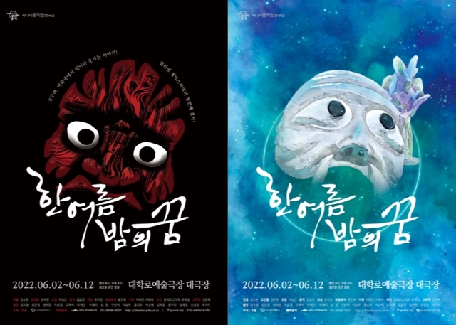 ▲ 연극 '한여름밤의 꿈'; 포스터.ⓒ극단 사다리움직임연구소