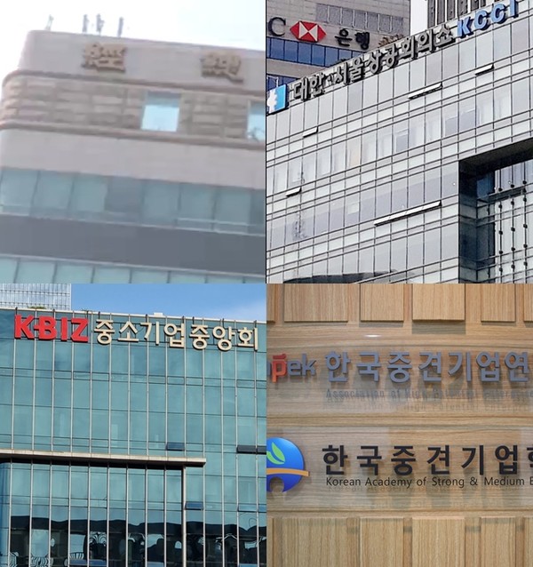 ▲ 주요 경제 단체들.ⓒ연합뉴스