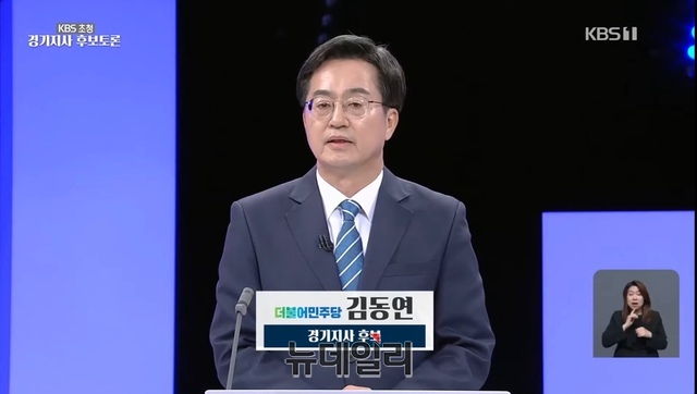 지난 12일 경기도지사 TV토론에서 김동연 더불어민주당 후보가 발언하고 있다. ⓒKBS 캡처