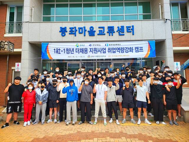 ▲ 칠곡군은 취업준비생 15명을 대상으로 CAP+ 프로그램(청년층직업지도프로그램), 실전취업아카데미 등 집단상담 프로그램 추진에 이어, 지난 12~13일 포항시 봉좌마을에서 지역특성화고 학생 70여 명을 대상으로 취업역량강화를 위한 ‘2022년 맞춤형 취업캠프’를 열었다.ⓒ칠곡군