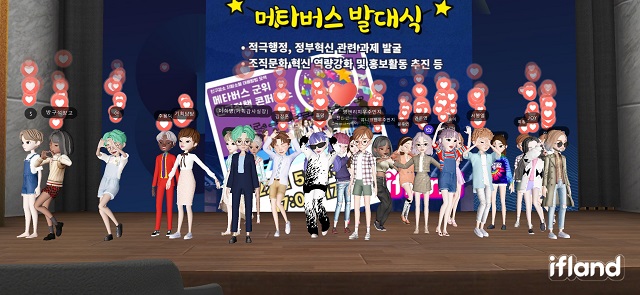 ▲ 군위군은 MZ세대 공무원이 주도하는 ‘군위군 적극행정·혁신 어벤져스’ 메타버스 발대식을 개최했다.ⓒ군위군