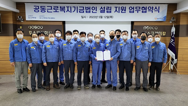 ▲ 포스코케미칼은 지난 12일 포항 본사에서 김주현 기획지원본부장과 협력사 대표들이 참석한 가운데 공동근로복지기금 출연 협약식을 진행했다.ⓒ포스코케미칼