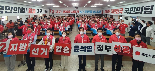 ▲ 국민의힘경북도당은 5월 16일 오후 2시 도당 강당에서 ‘지역을 새롭게 도민을 힘 나게’ 슬로건으로 제8회 전국동시지방선거 경북선거대책위원회 출범식을 가졌다.ⓒ국민의힘 경북도당