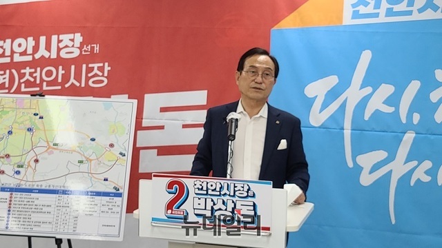 ▲ 박상돈 국민의힘 천안시장 예비후보가 지난 10일 천안시청 브리핑룸에서 기자회견을 갖고 남부권 광역·내부도로망 건설 등 ‘교통 특별시 천안’ 비전을 선포했다.ⓒ김정원 기자