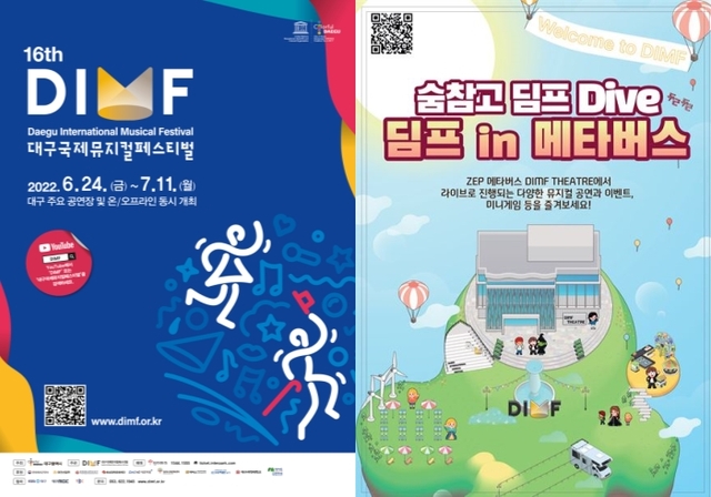 ▲ '제16회 DIMF' 메인 및 메타버스 포스터.ⓒDIMF
