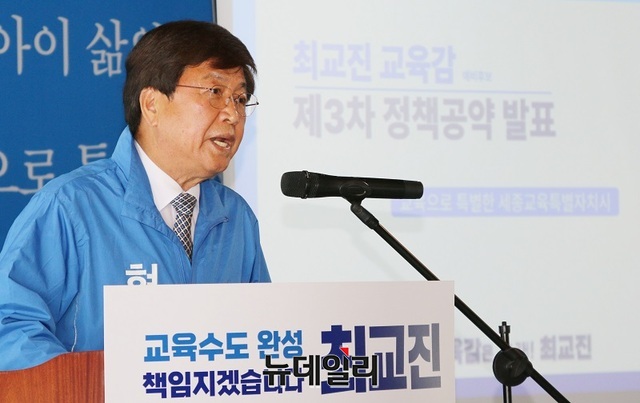 ▲ 최교진 세종교육감 후보가 17일 대평동 선거사무실에서 열린 세 번째 정책 공약을 발표하고 있다.ⓒ이길표 기자